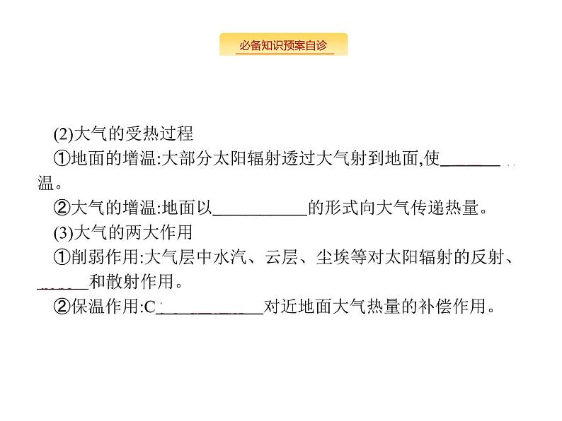 湘教版高考地理二轮复习3.2.1冷热不均引起大气运动课件06