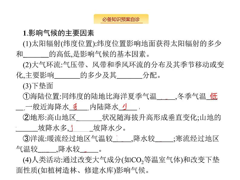 湘教版高考地理二轮复习3.2.4气候类型课件第2页