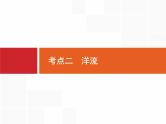 湘教版高考地理二轮复习3.3.2洋流课件