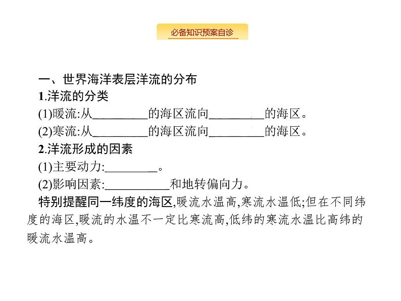 湘教版高考地理二轮复习3.3.2洋流课件02