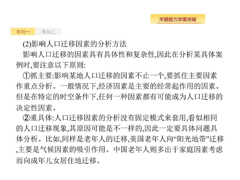 湘教版高考地理二轮复习6.2人口的迁移课件第7页