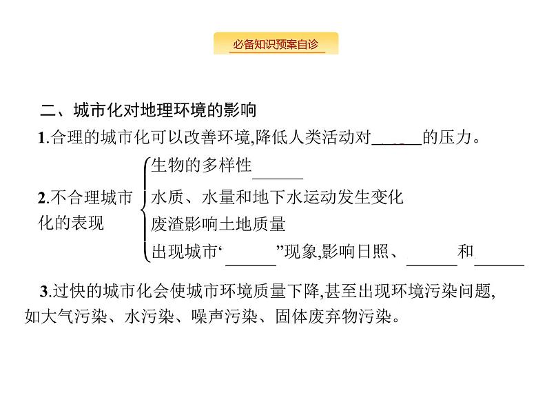 湘教版高考地理二轮复习7.2城市化课件05