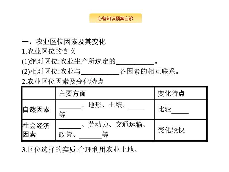 湘教版高考地理二轮复习8.1.1农业的区位选择课件第5页