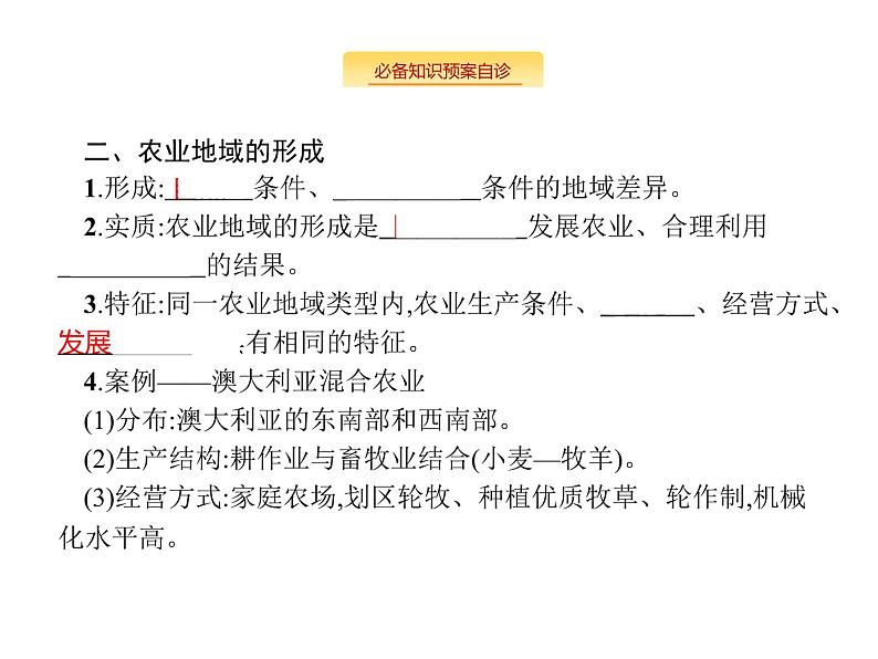 湘教版高考地理二轮复习8.1.1农业的区位选择课件第7页