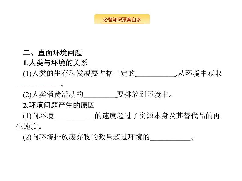 湘教版高考地理二轮复习9人类与地理环境的协调发展课件第5页