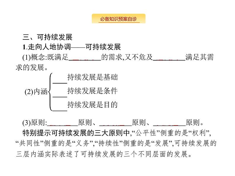 湘教版高考地理二轮复习9人类与地理环境的协调发展课件第7页