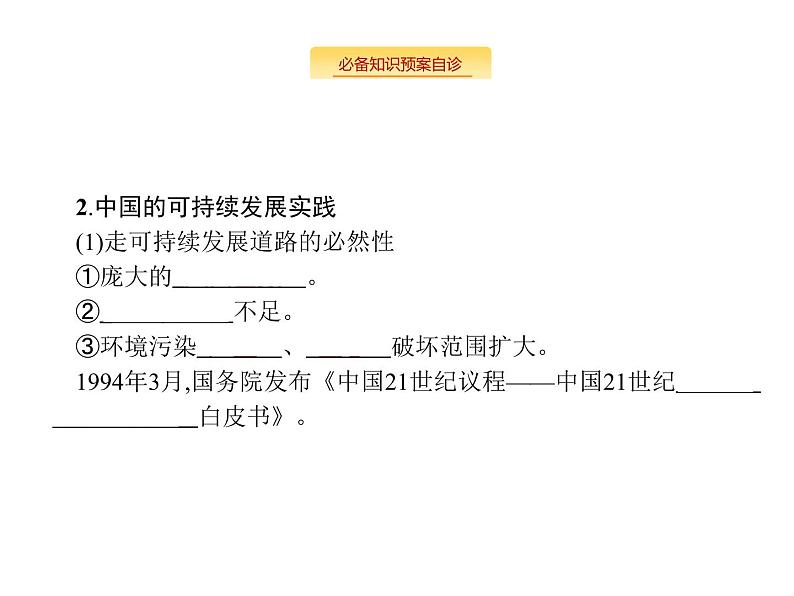 湘教版高考地理二轮复习9人类与地理环境的协调发展课件第8页