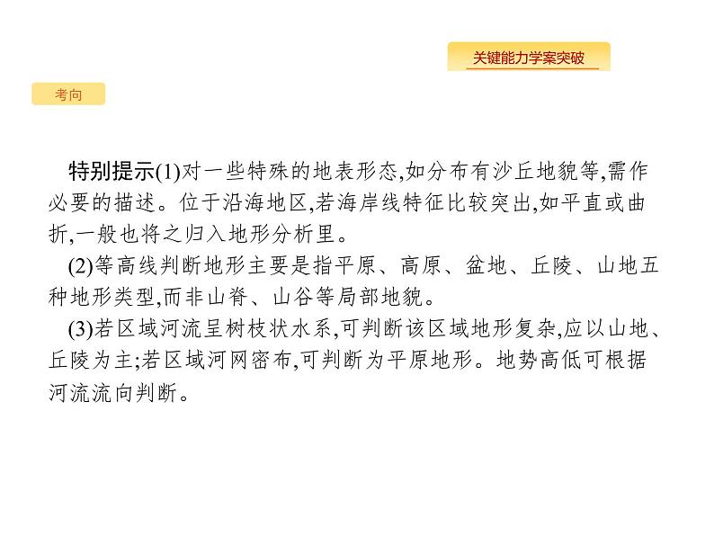 湘教版高考地理二轮复习10.1区域的基本含义课件第8页