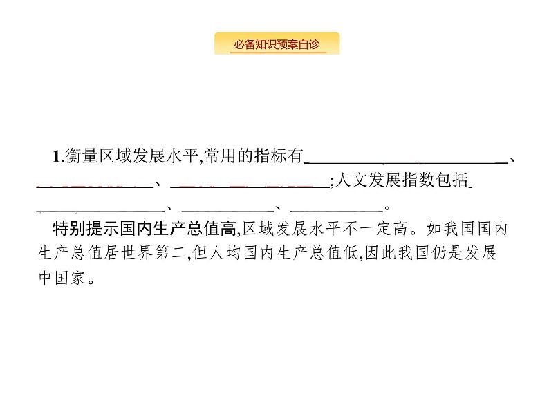 湘教版高考地理二轮复习10.2区域发展阶段课件第2页