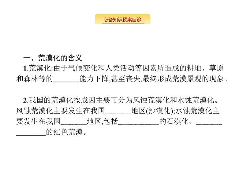 湘教版高考地理二轮复习11.1荒漠化的危害与防治课件第5页