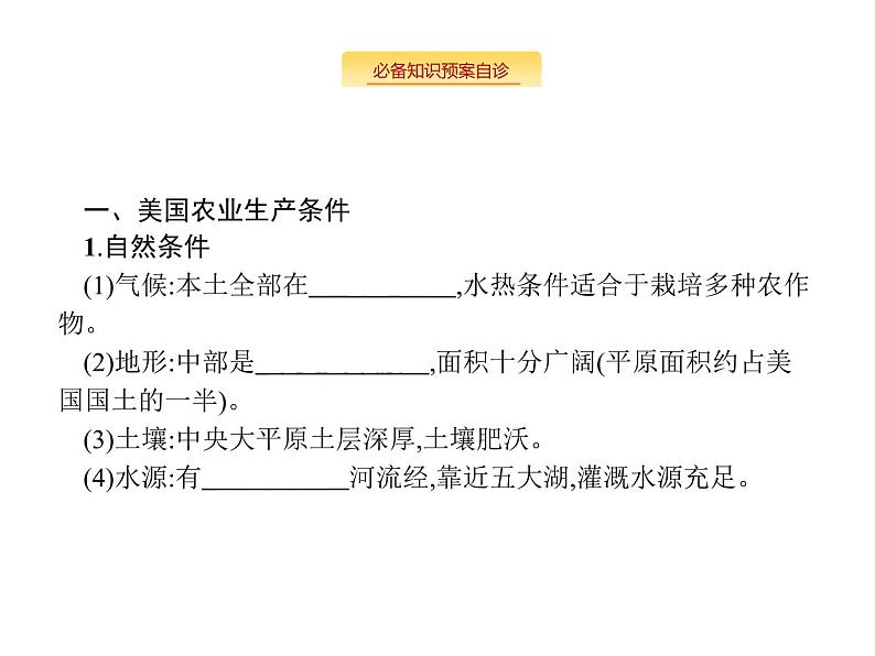 湘教版高考地理二轮复习11.4区域农业的可持续发展课件第2页