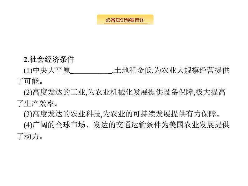 湘教版高考地理二轮复习11.4区域农业的可持续发展课件第3页