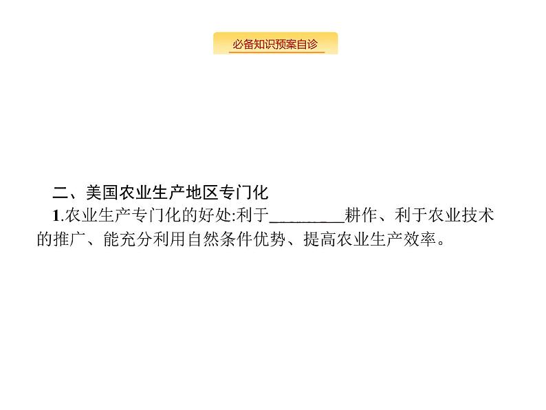 湘教版高考地理二轮复习11.4区域农业的可持续发展课件第4页