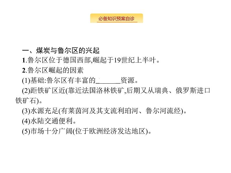 湘教版高考地理二轮复习11.5矿产资源的合理开发课件02