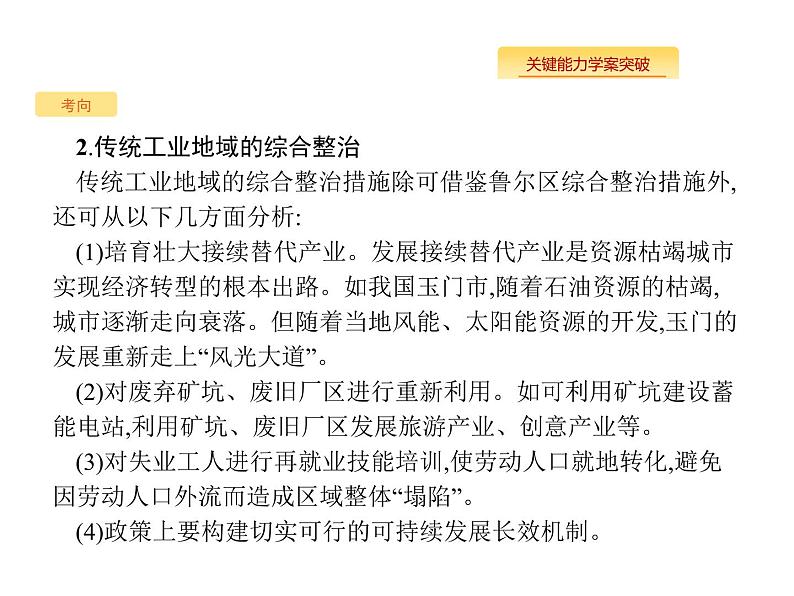 湘教版高考地理二轮复习11.5矿产资源的合理开发课件06