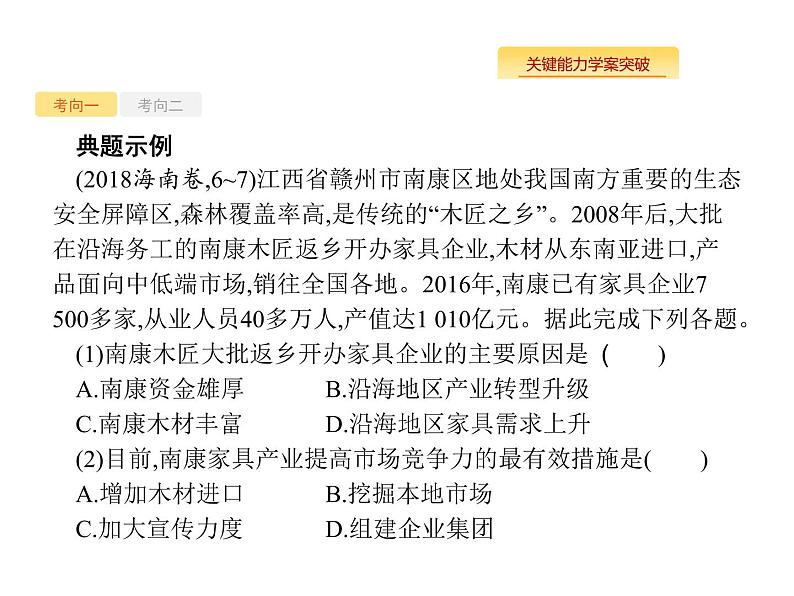 湘教版高考地理二轮复习11.6区域工业化与城市化课件第7页