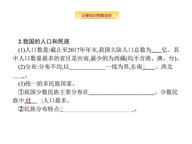 湘教版高考地理二轮复习14.1中国地理概况课件05