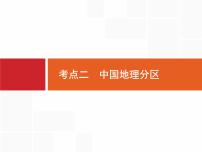 湘教版高考地理二轮复习14.2中国地理分区课件