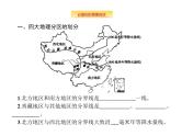 湘教版高考地理二轮复习14.2中国地理分区课件
