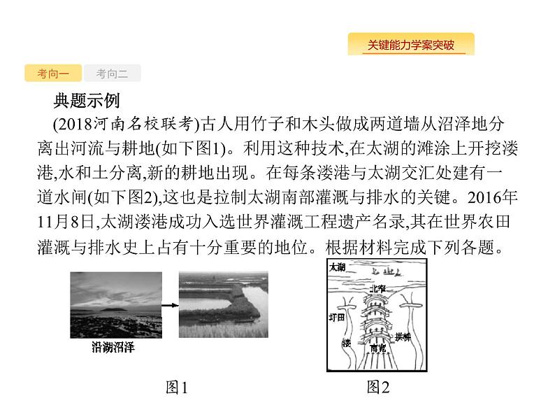 湘教版高考地理二轮复习14.2中国地理分区课件08