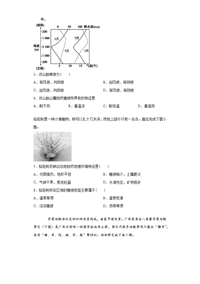 2.3 生物圈与植被（同步练习）-2022-2023学年高一地理上册同步备课系列（鲁教版2019必修第一册）02