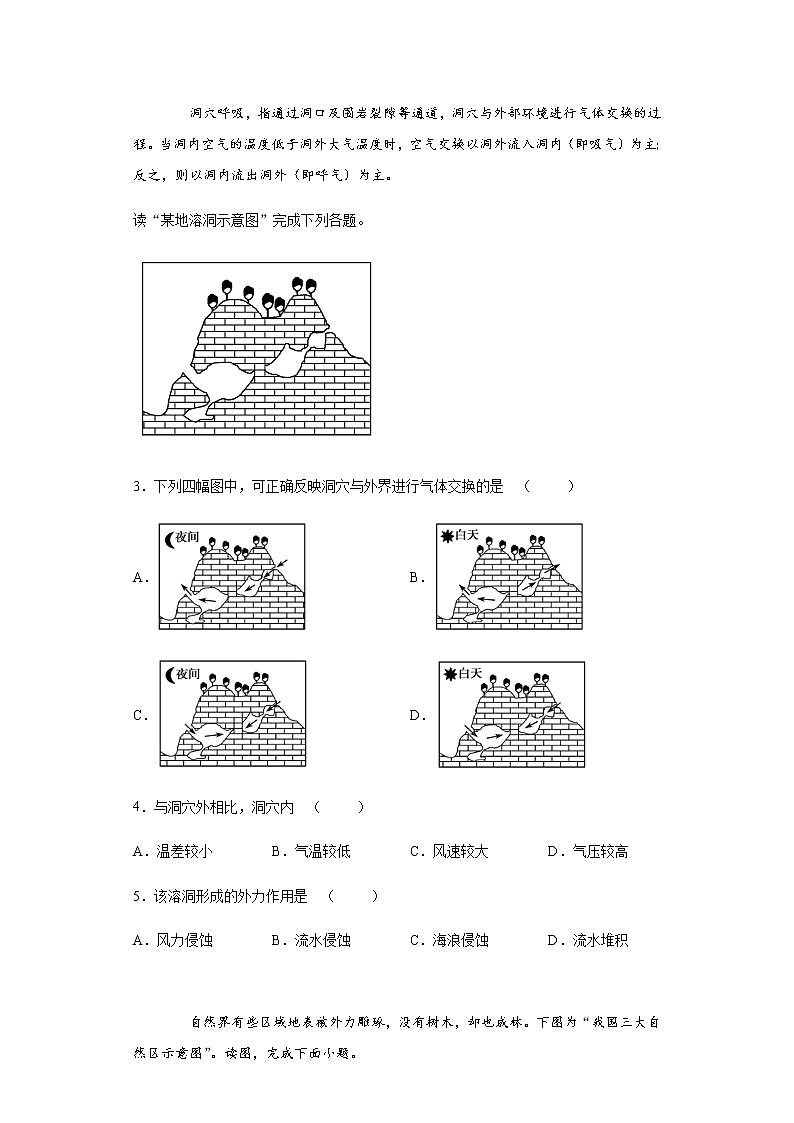 3.1 走近桂林山水（同步练习）-2022-2023学年高一地理上册同步备课系列（鲁教版2019必修第一册）02