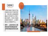 2.1上海大都市的辐射功能（精品课件）