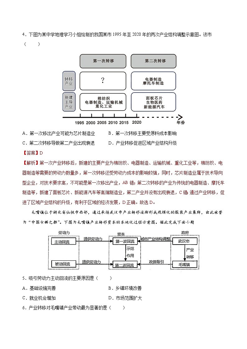 3.1珠江三角洲地区的产业转移及其影响（精选练习）-2022-2023学年高二地理同步备课（中图版2019选择性必修2）第2页