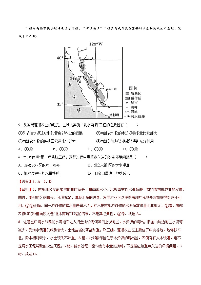 3.2南水北调对区域发展的影响（精选练习）-2022-2023学年高二地理同步备课（中图版2019选择性必修2）第3页