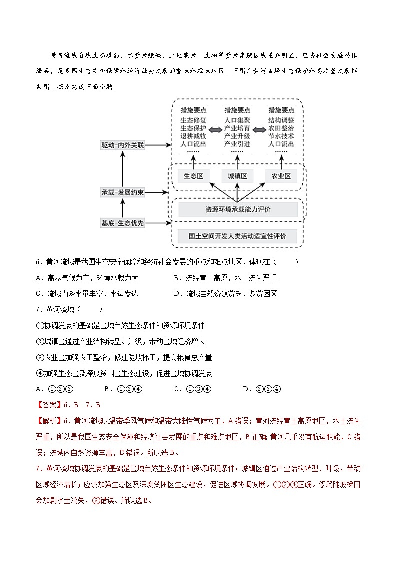 3.3黄河流域内部协作（精选练习）03