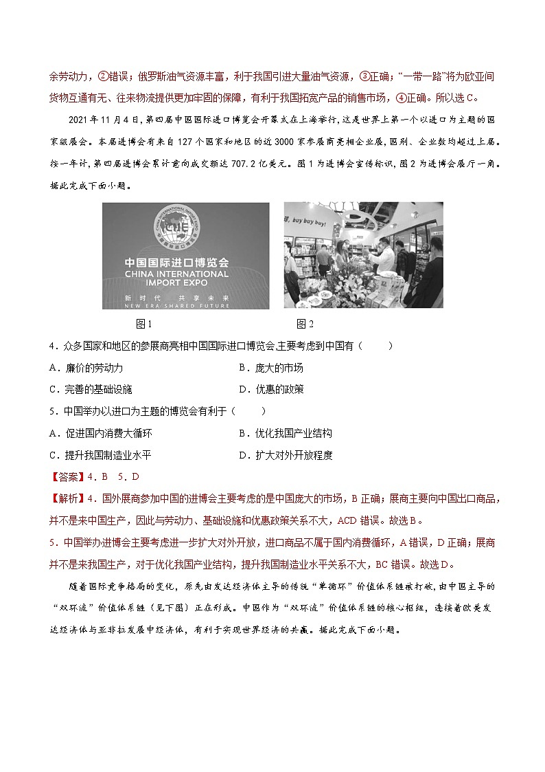 3.4“一带一路”倡议与国际合作（精选练习）02