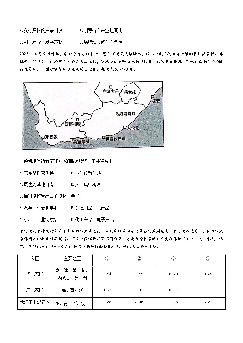 2023届河南省高三上学期第一次摸底考试地理word版含答案第3页