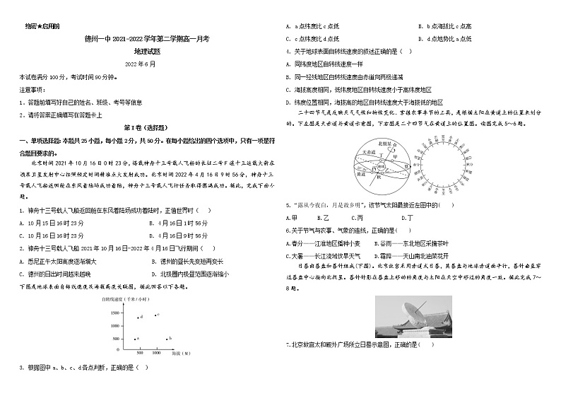 2021-2022学年山东省德州市第一中学高一6月月考地理试题Word版含答案第1页