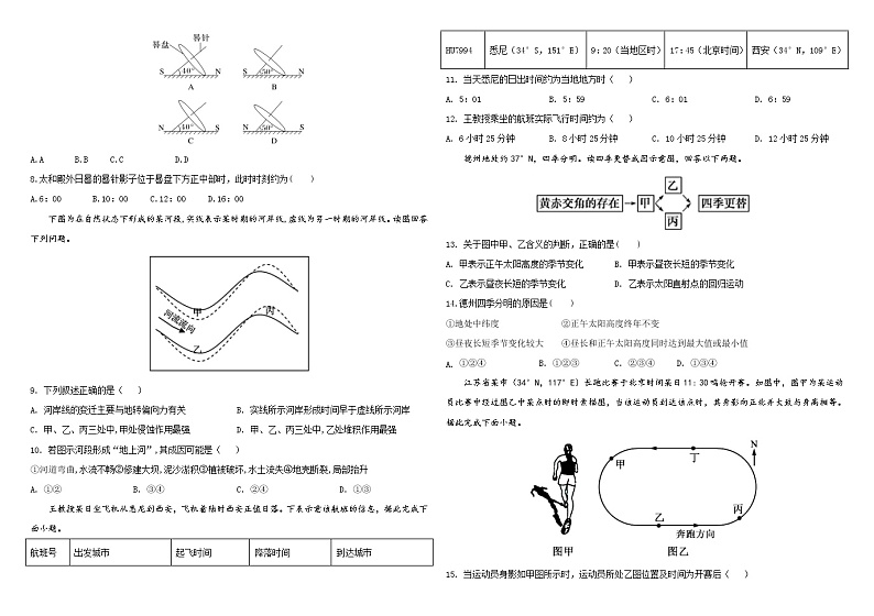 2021-2022学年山东省德州市第一中学高一6月月考地理试题Word版含答案第2页