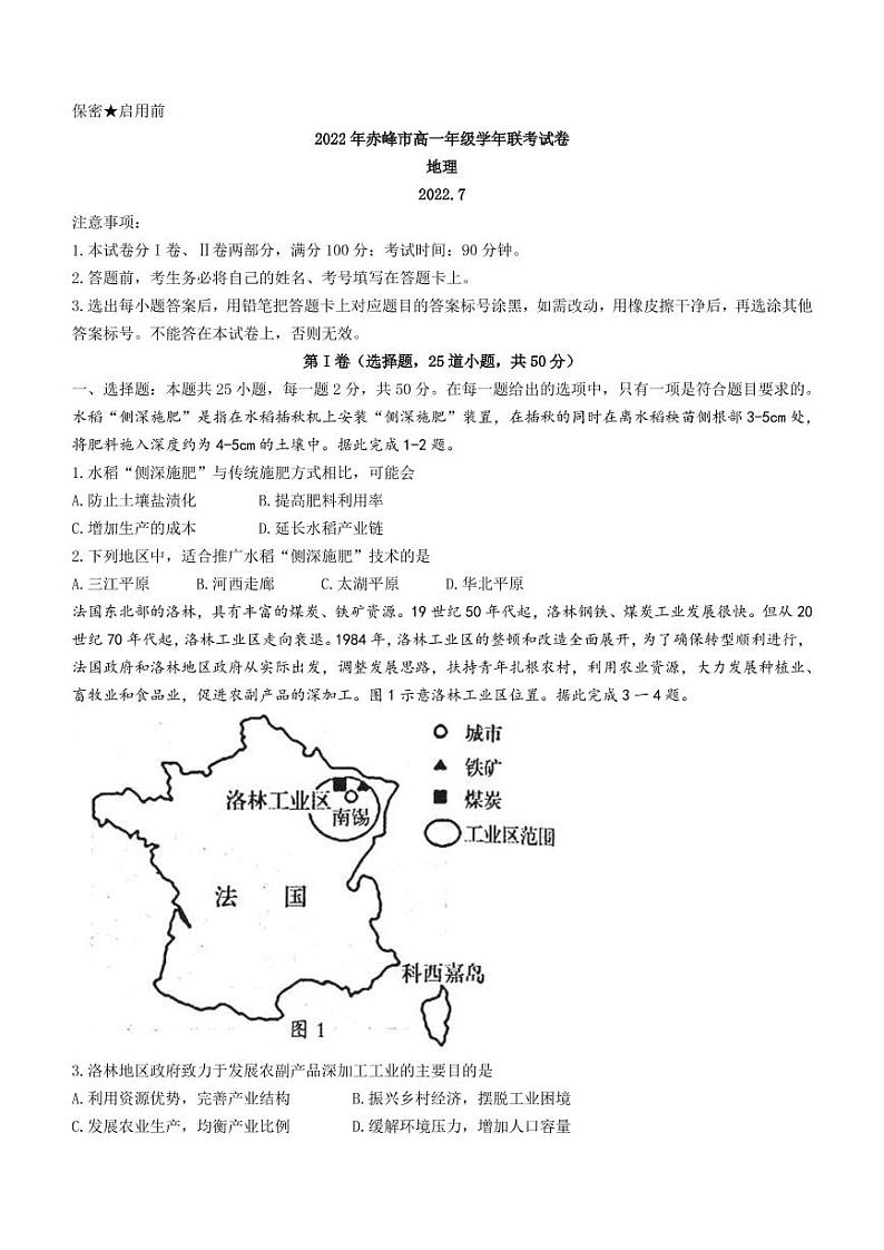 2021-2022学年内蒙古赤峰市高一下学期期末地理试题PDF版含答案01