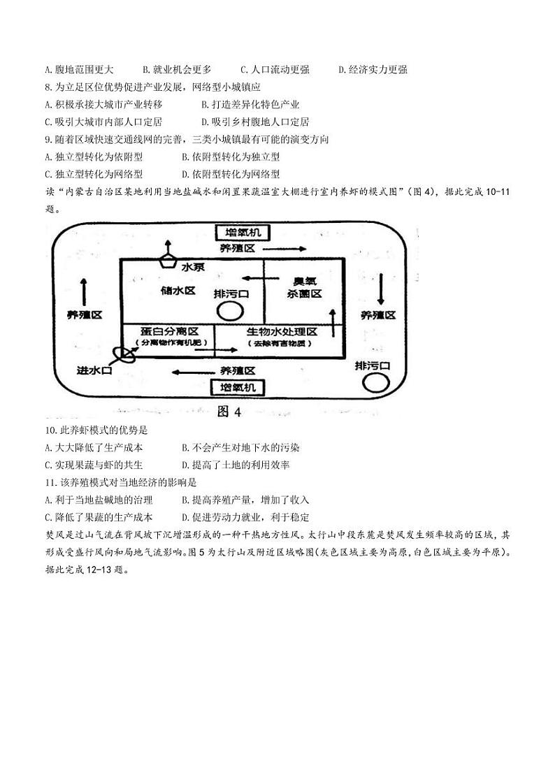 2021-2022学年内蒙古赤峰市高一下学期期末地理试题PDF版含答案03