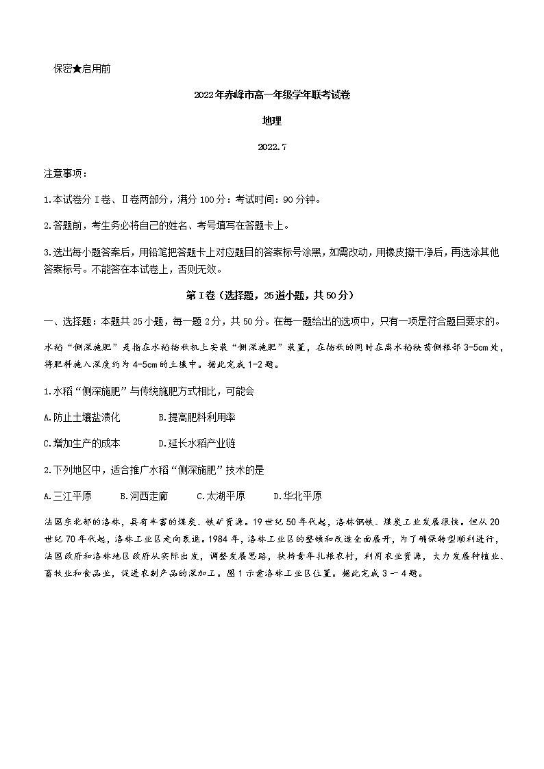 2021-2022学年内蒙古赤峰市高一下学期期末地理试题Word版含答案01