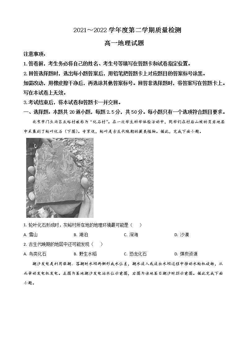 2021-2022学年山东省枣庄市高一下学期期末地理试题含答案第1页