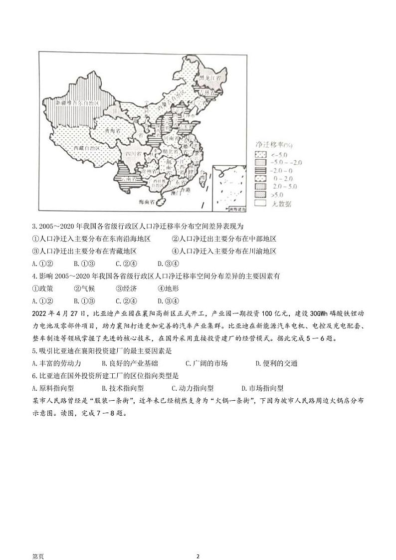 2021-2022学年湖北省襄阳市普通高中高一下学期期末教学质量统一测试地理试题PDF版含答案02