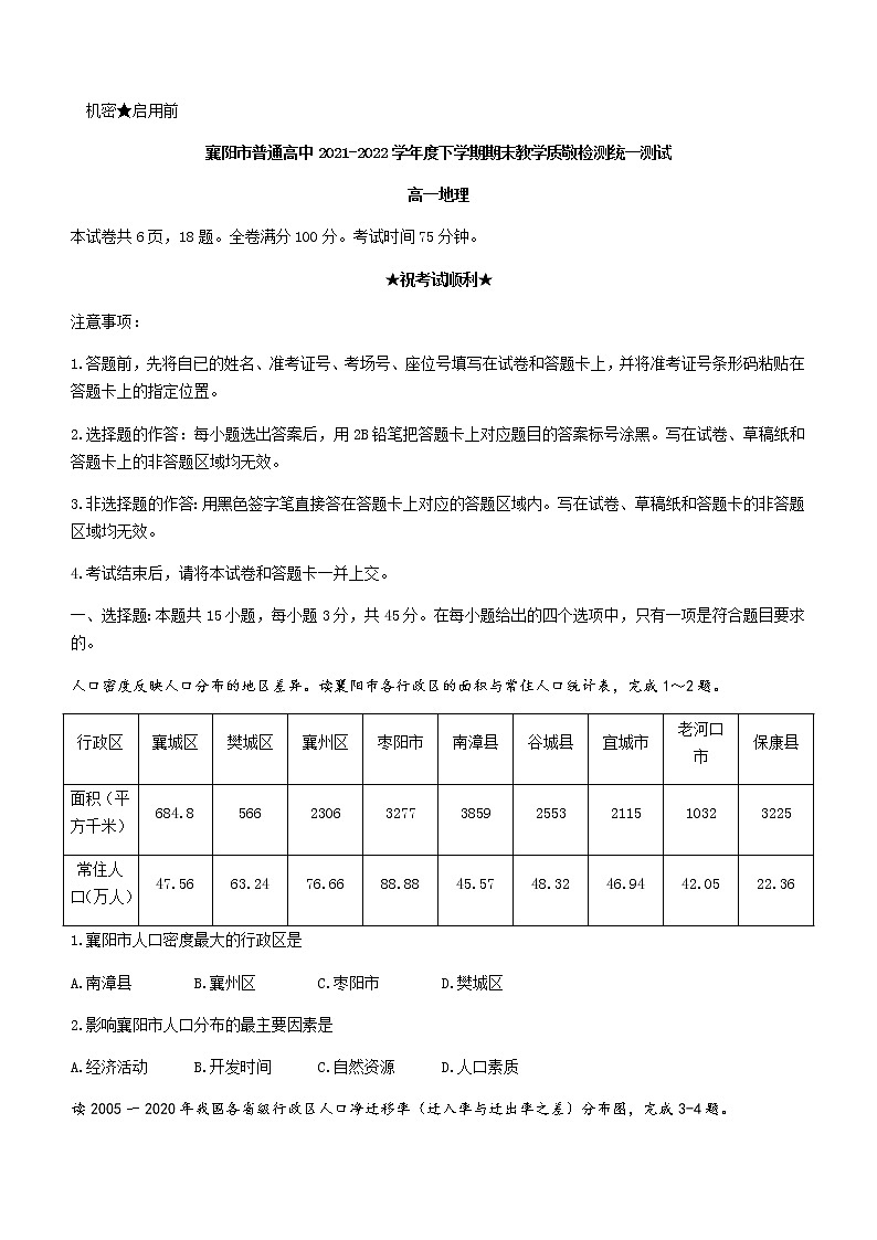 2021-2022学年湖北省襄阳市普通高中高一下学期期末教学质量统一测试地理试题Word版含答案01