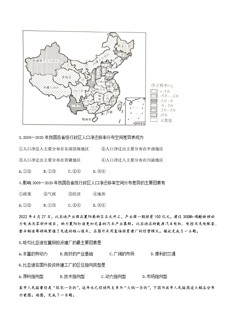 2021-2022学年湖北省襄阳市普通高中高一下学期期末教学质量统一测试地理试题Word版含答案02