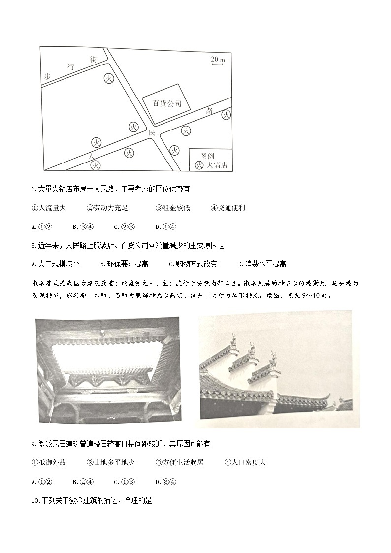 2021-2022学年湖北省襄阳市普通高中高一下学期期末教学质量统一测试地理试题Word版含答案03