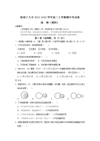 2021-2022学年广西桂林市第十八中学高二上学期期中考试地理（理）试题Word版含答案