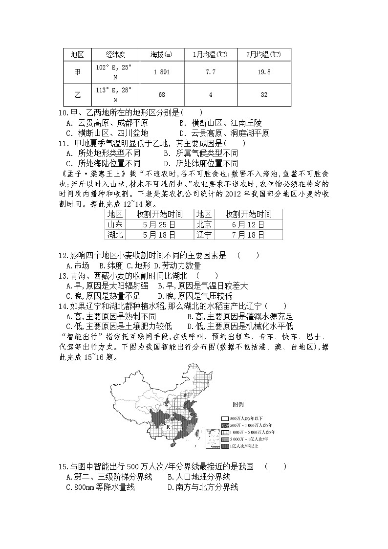 2021-2022学年陕西省黄陵中学高二下学期期中考试地理试题Word版含答案第3页