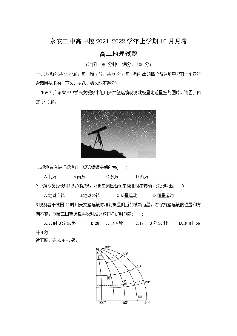 2021-2022学年福建省永安市第三中学高中校高二上学期10月月考地理试题Word版含答案第1页