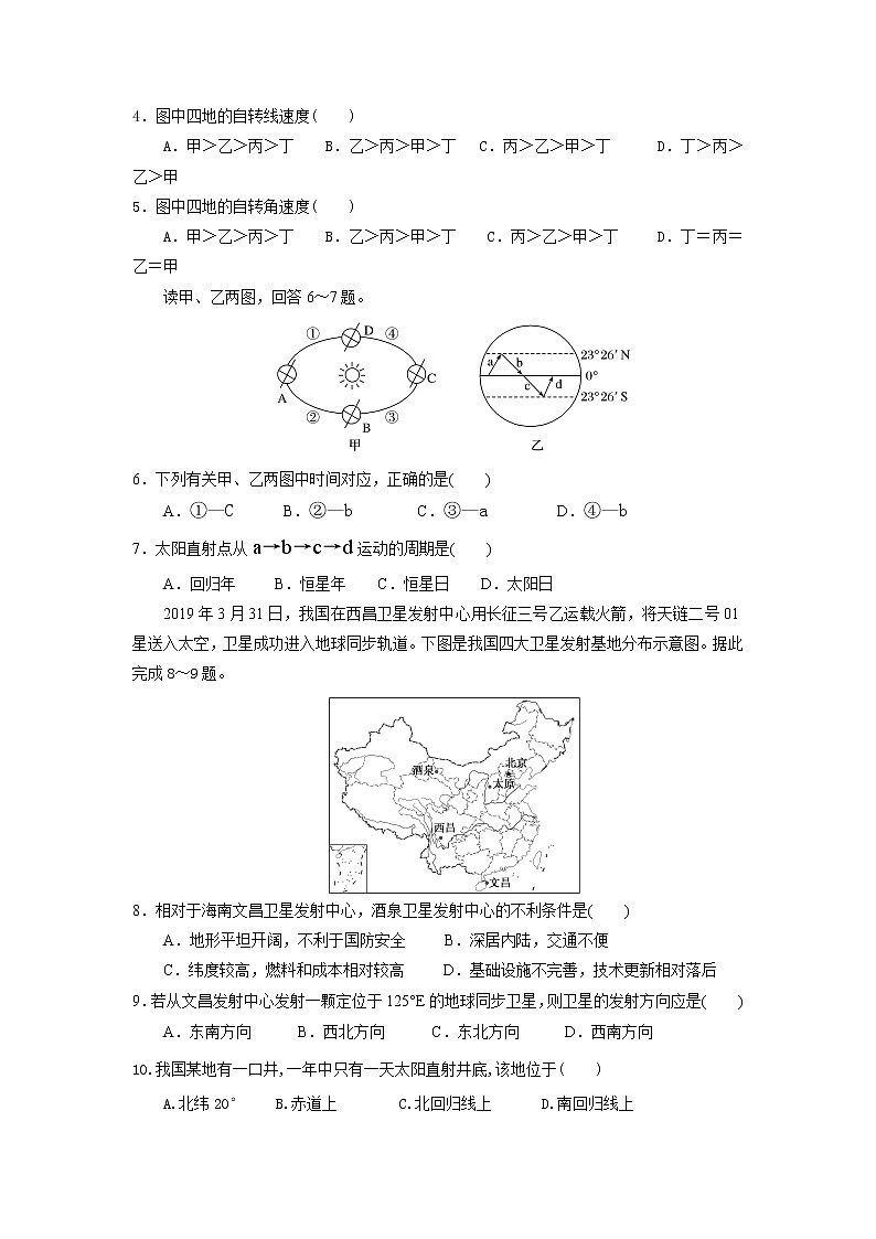 2021-2022学年福建省永安市第三中学高中校高二上学期10月月考地理试题Word版含答案第2页