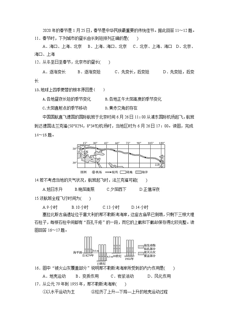 2021-2022学年福建省永安市第三中学高中校高二上学期10月月考地理试题Word版含答案第3页