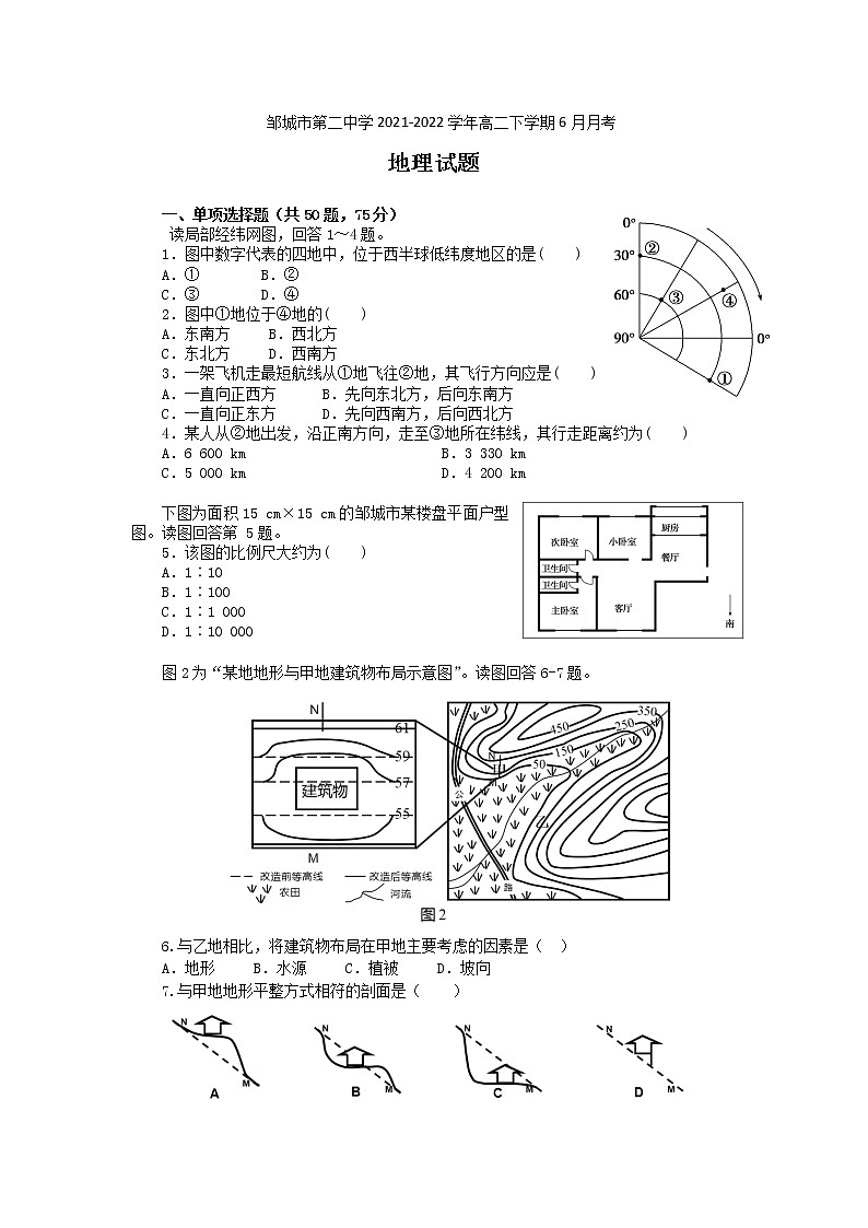 2021-2022学年山东省邹城市第二中学高二下学期6月月考地理试题Word版含答案01