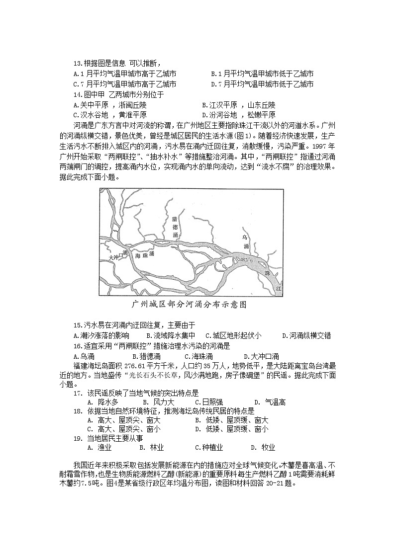 2021-2022学年山东省邹城市第二中学高二下学期6月月考地理试题Word版含答案03