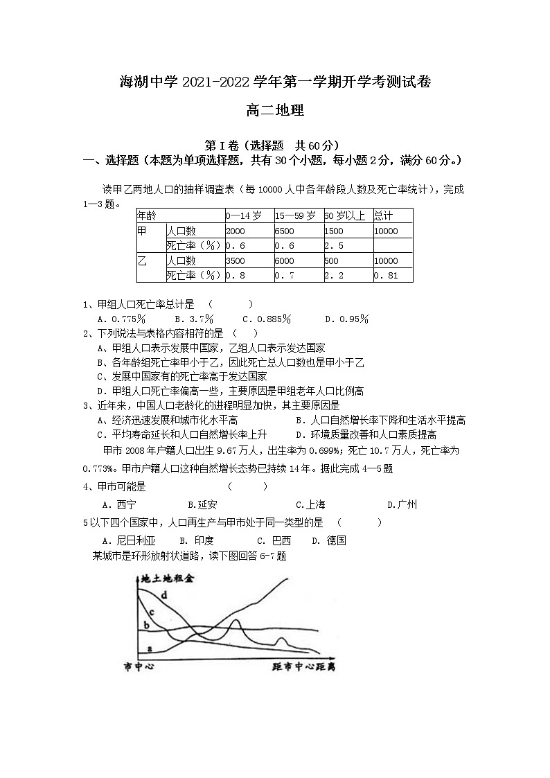 2021-2022学年青海省西宁市海湖中学高二上学期开学考试地理试卷Word版含答案01